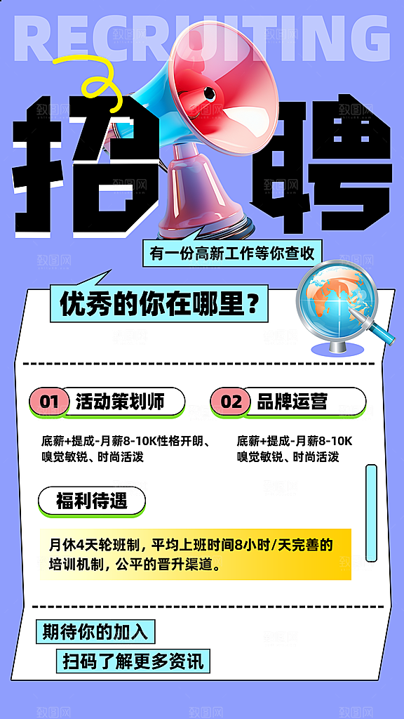 招聘招人宣传海报