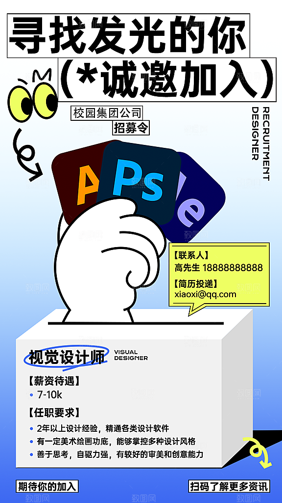 招聘招人宣传海报