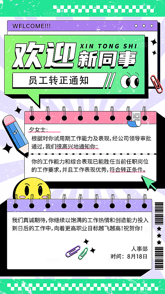 招聘招人宣传海报