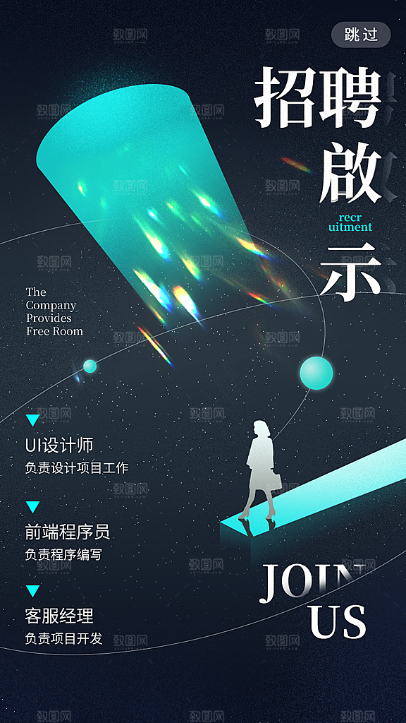 招聘招人宣传海报