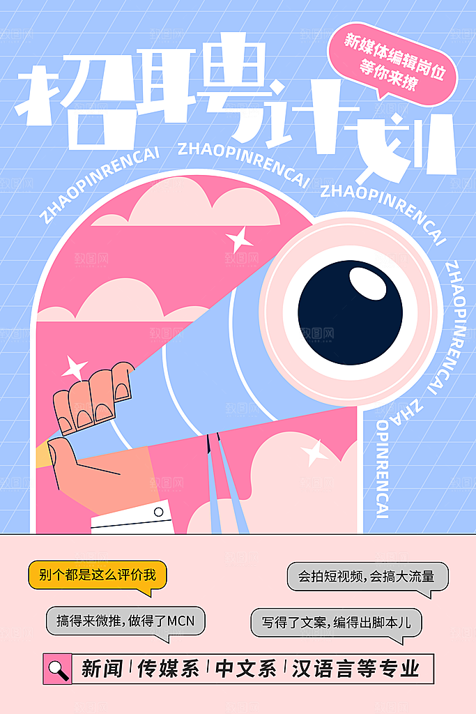 招聘招人宣传海报