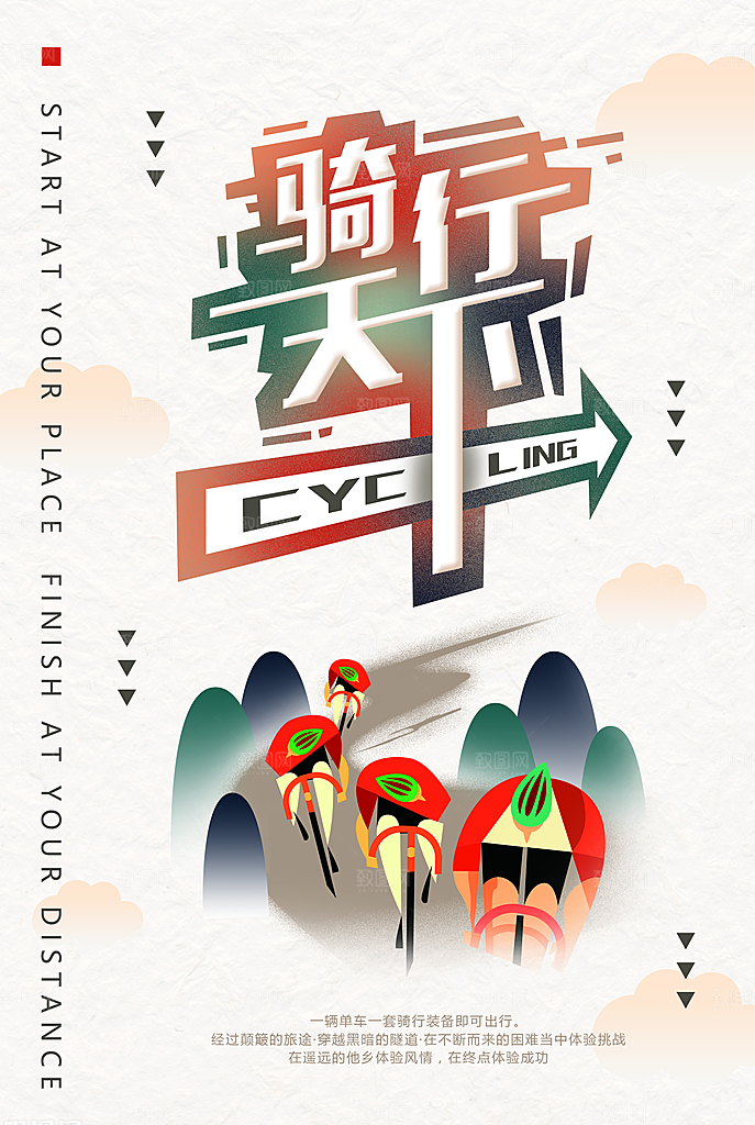 低碳节能减排保护环境骑行日公益海报