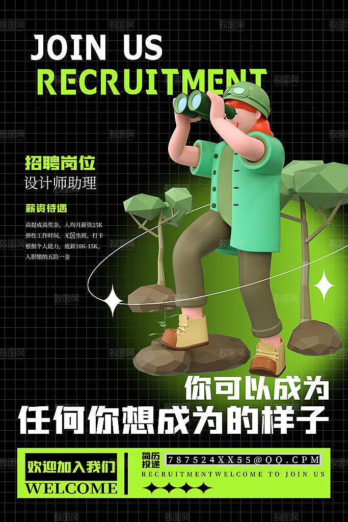 招聘招人宣传海报