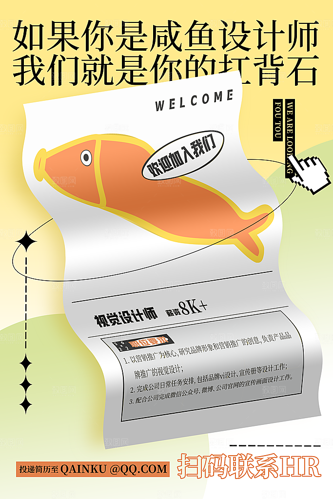 招聘招人宣传海报