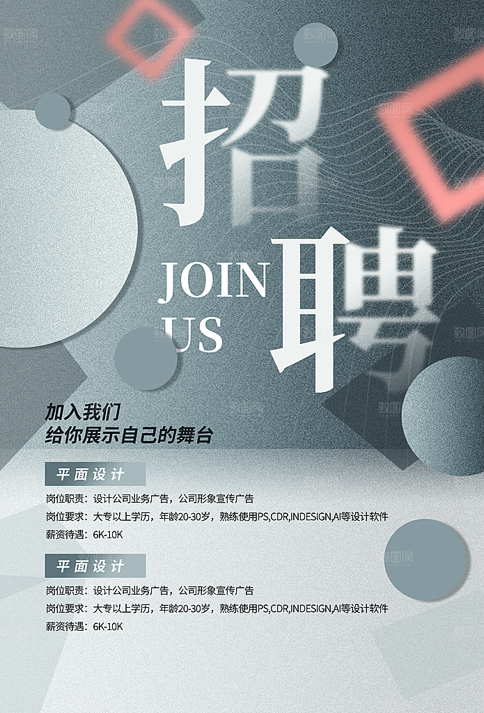 招聘招人宣传海报