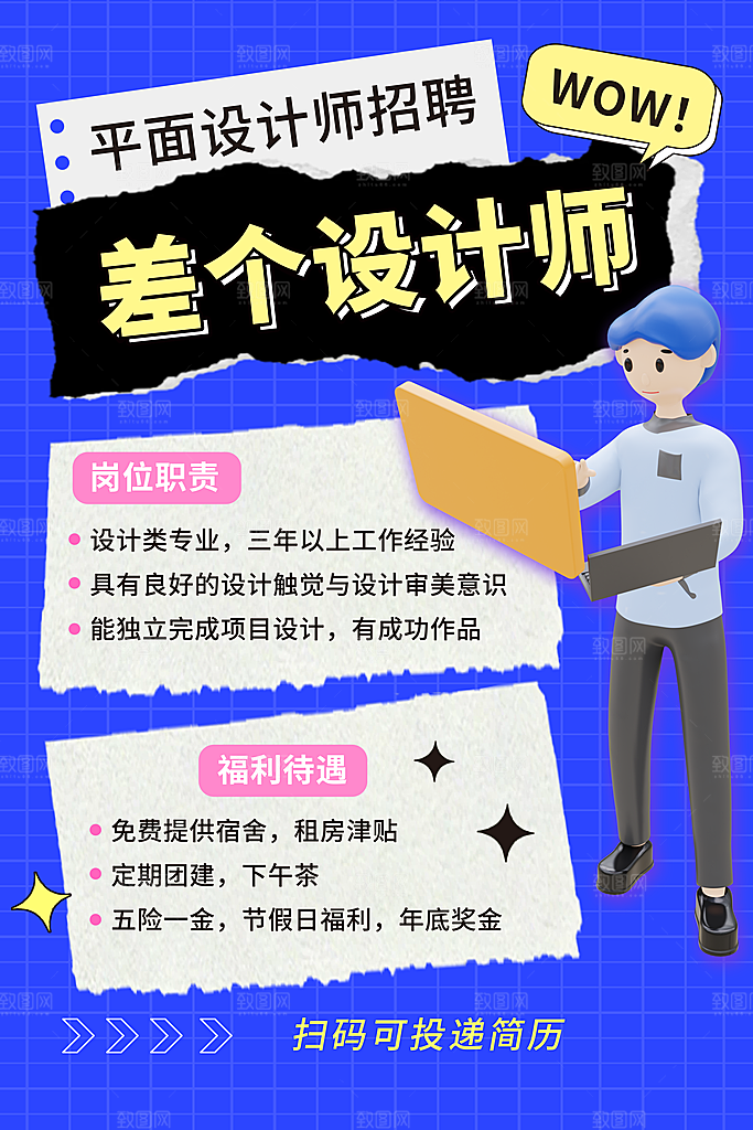 招聘招人宣传海报