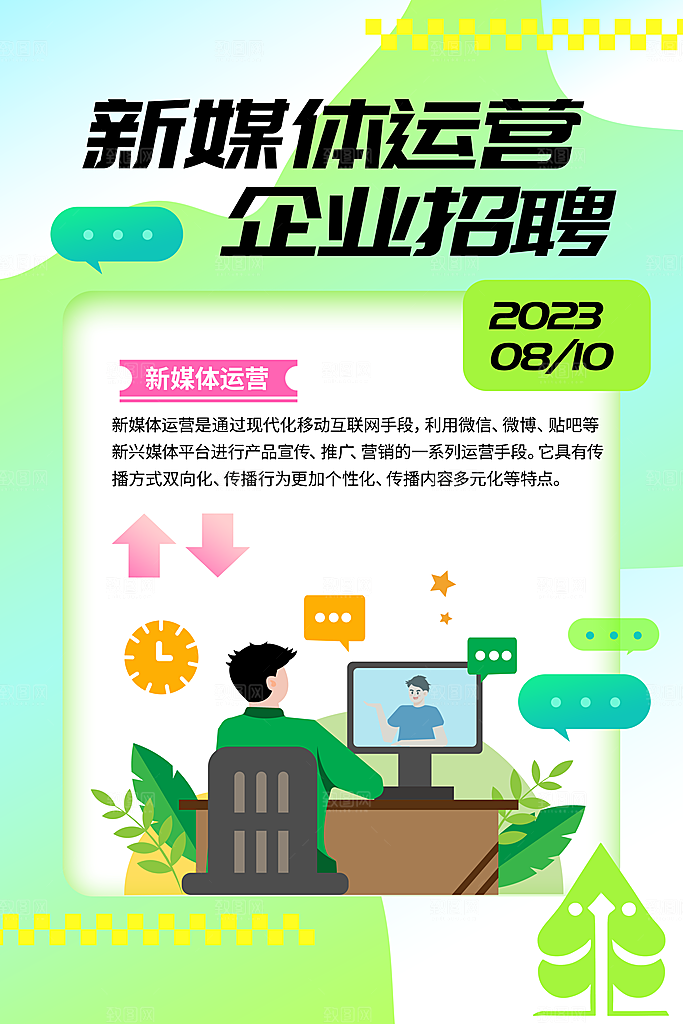招聘招人宣传海报