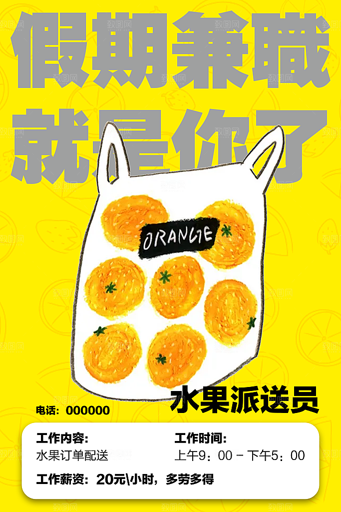 招聘招人宣传海报