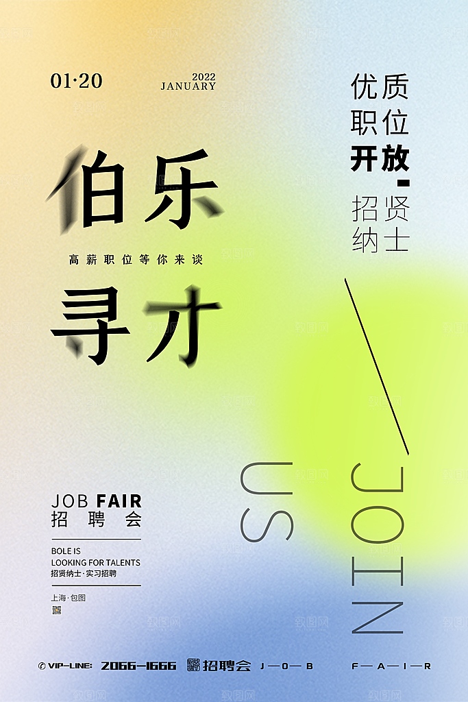 招聘招人宣传海报