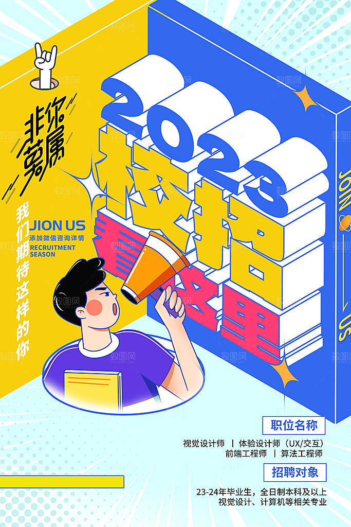 招聘招人宣传海报