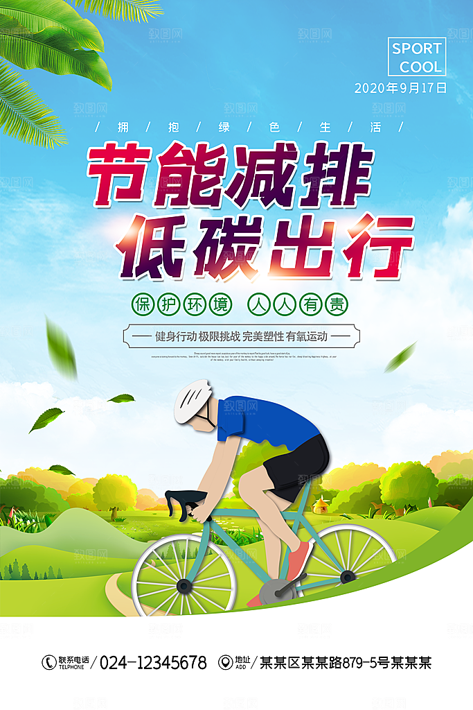 低碳节能减排保护环境地球日公益海报