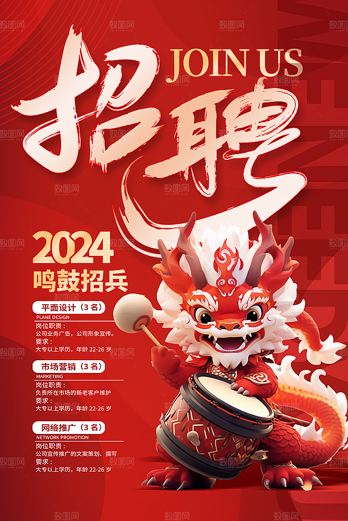 招聘招人宣传海报