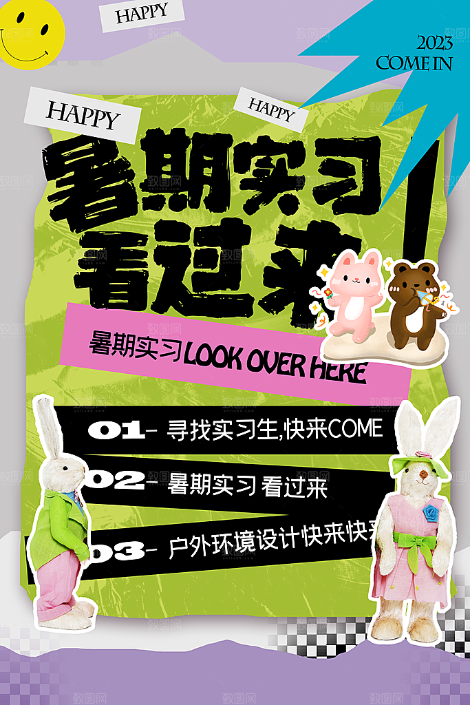 招聘招人宣传海报