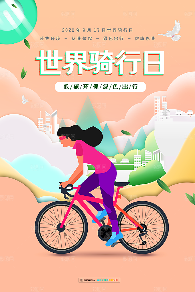 低碳节能减排保护环境地球日公益海报