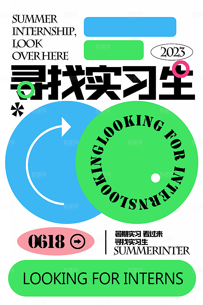 招聘招人宣传海报