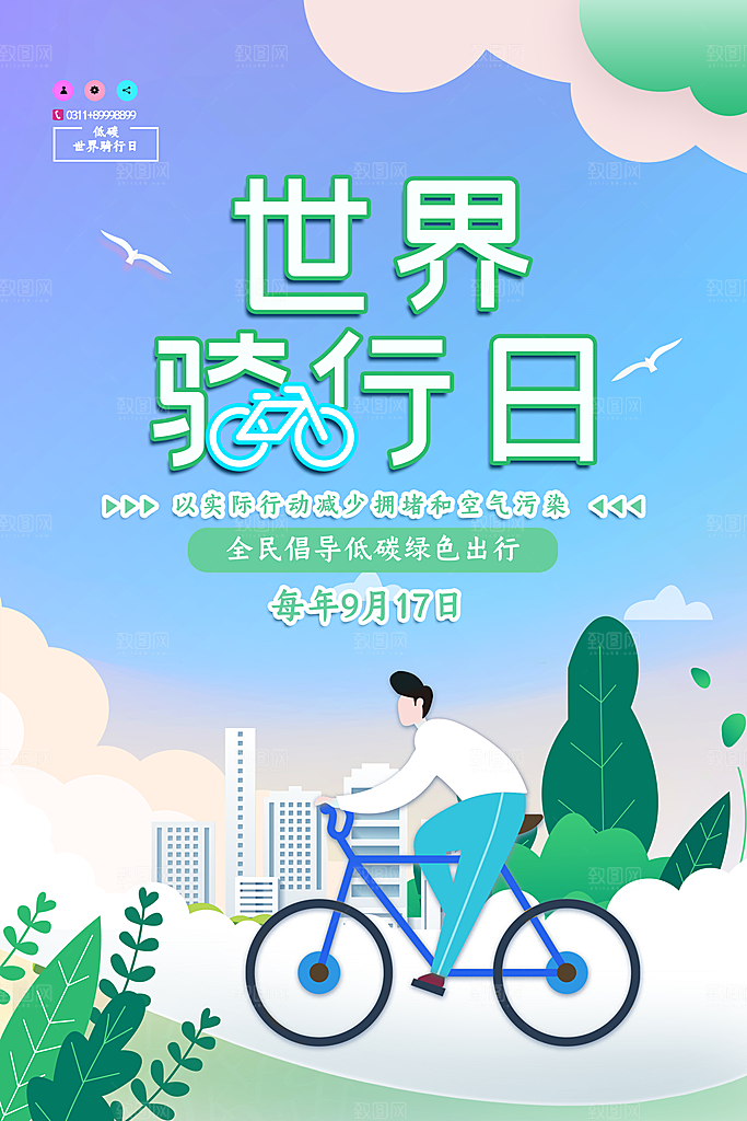低碳节能减排保护环境地球日公益海报