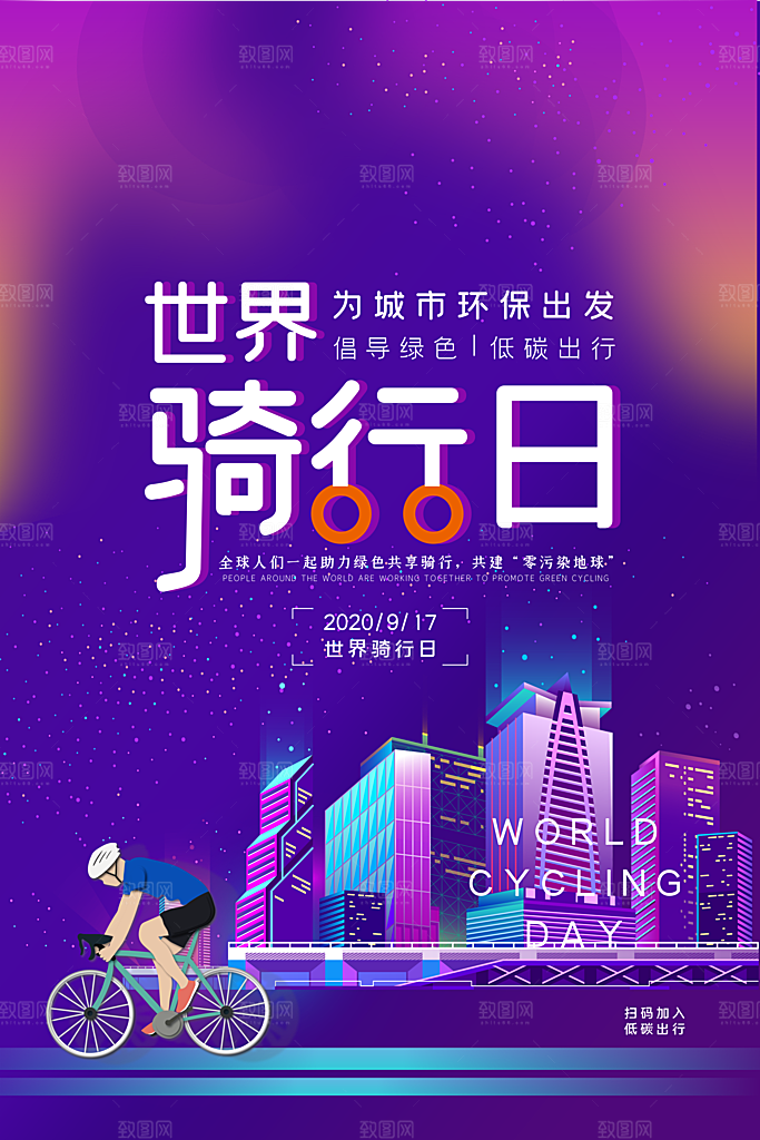 低碳节能减排保护环境地球日公益海报