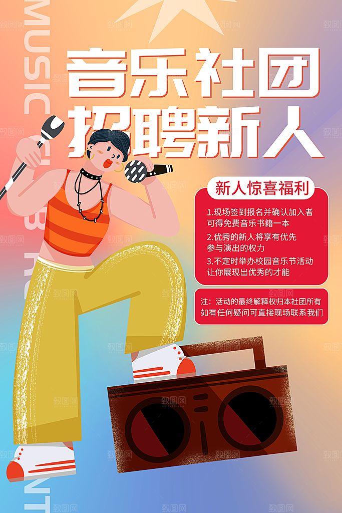 招聘招人宣传海报