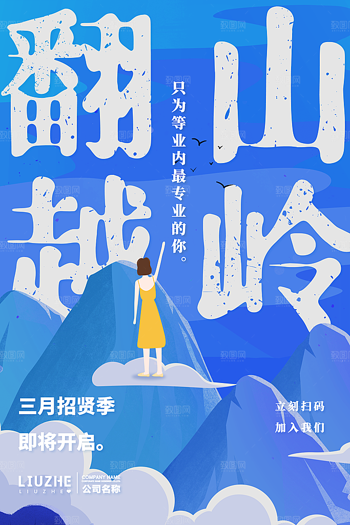 招聘招人宣传海报