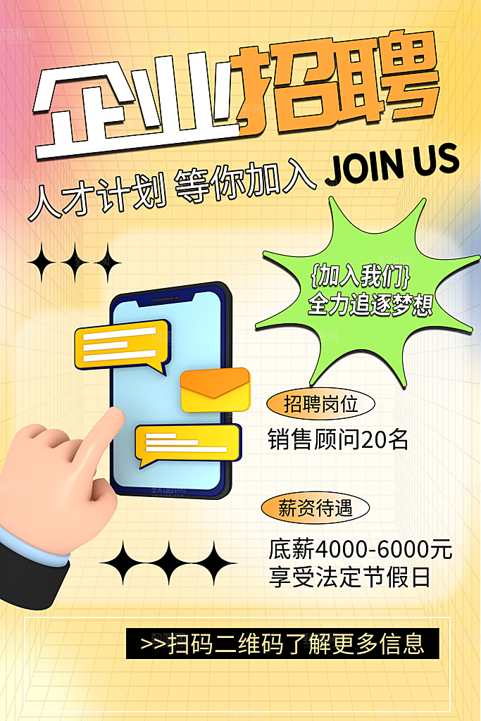 招聘招人宣传海报