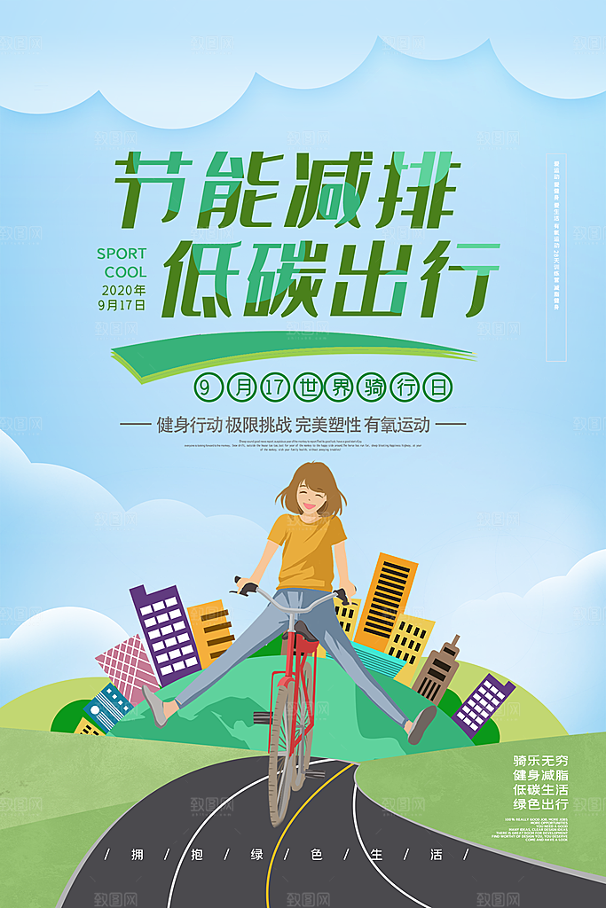 低碳节能减排保护环境地球日公益海报