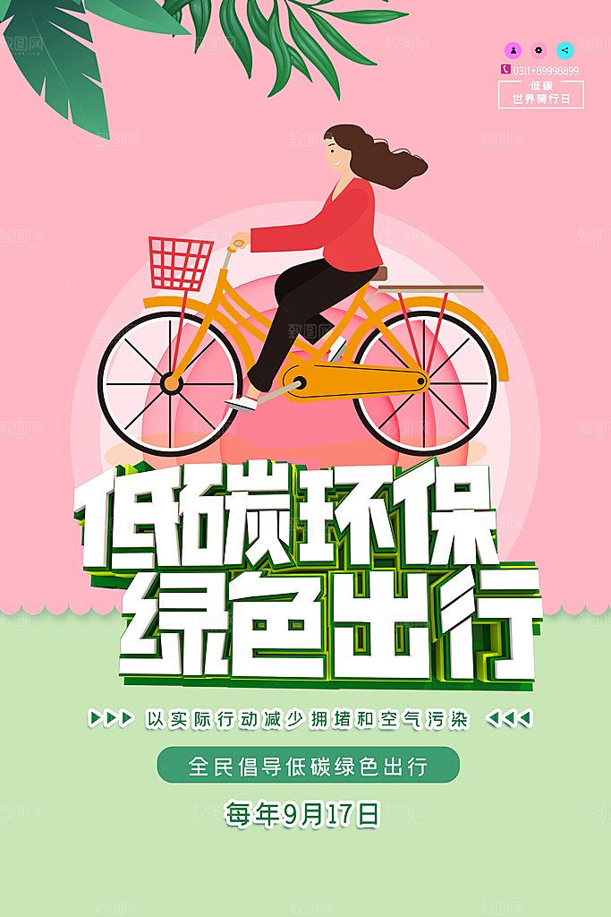 低碳节能减排保护环境地球日公益海报