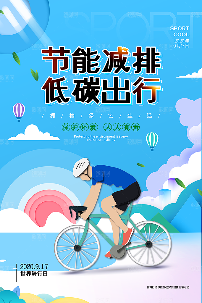 低碳节能减排保护环境地球日公益海报