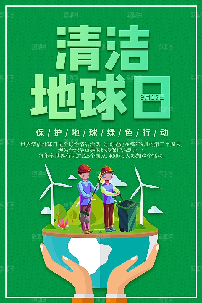 低碳节能减排保护环境地球日公益海报