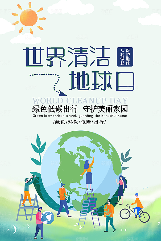 低碳节能减排保护环境地球日公益海报