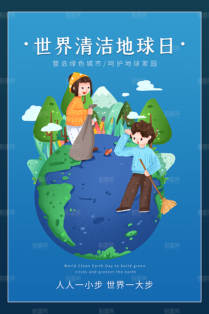 低碳节能减排保护环境地球日公益海报