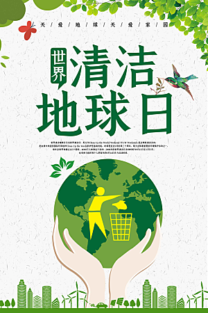 低碳节能减排保护环境地球日公益海报