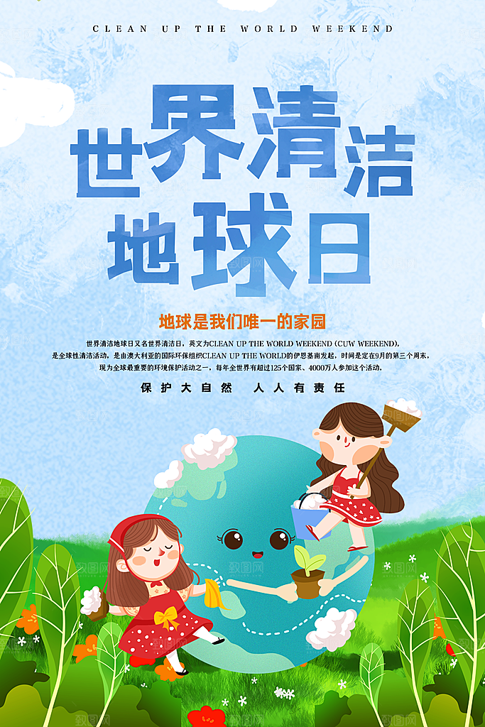 低碳节能减排保护环境地球日公益海报