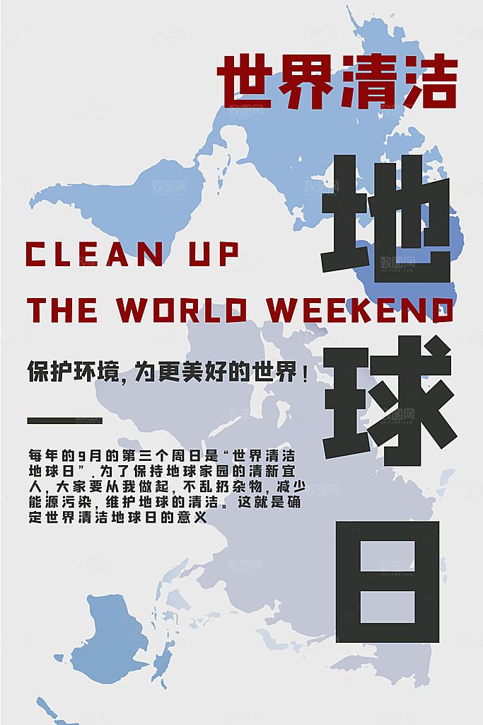 低碳节能减排保护环境地球日公益海报