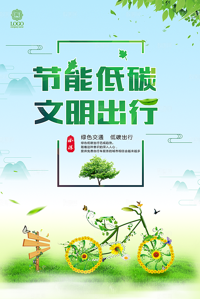 低碳节能减排保护环境地球日公益海报