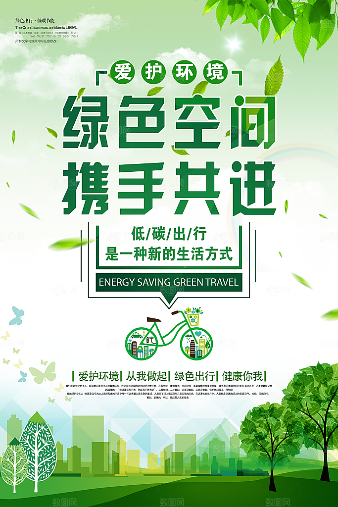 低碳节能减排保护环境地球日公益海报