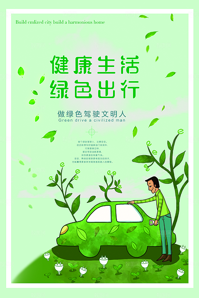 低碳节能减排保护环境地球日公益海报