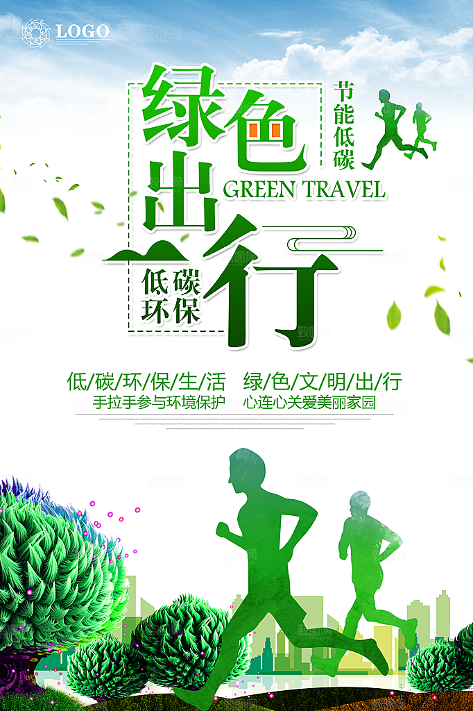 低碳节能减排保护环境地球日公益海报