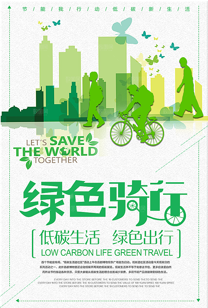 低碳节能减排保护环境地球日公益海报