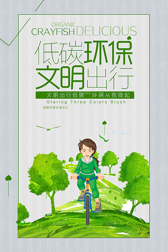 低碳节能减排保护环境地球日公益海报