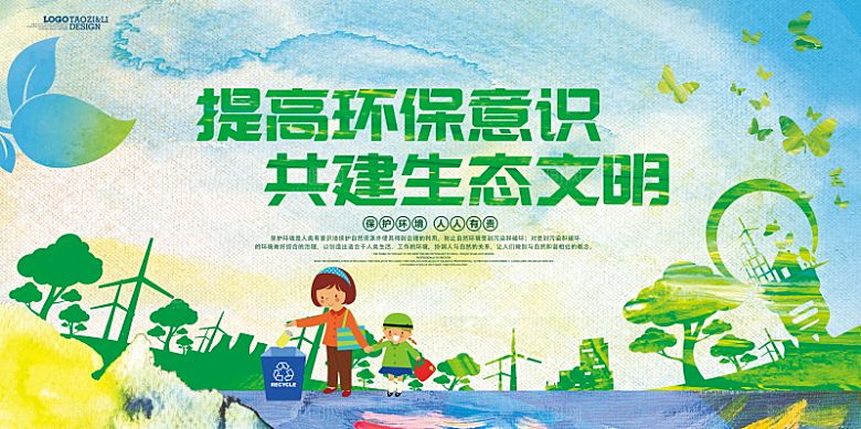 低碳节能减排保护环境地球日公益展板