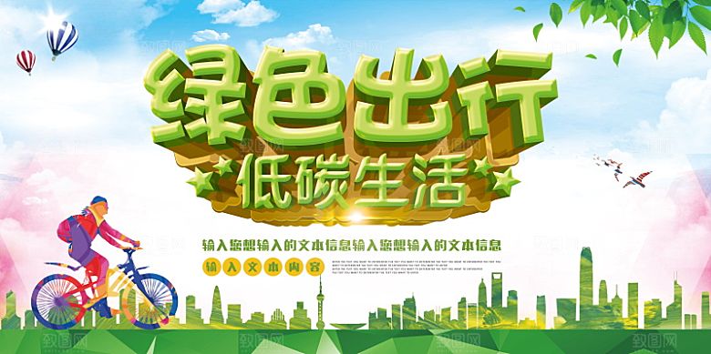 低碳节能减排保护环境地球日公益展板