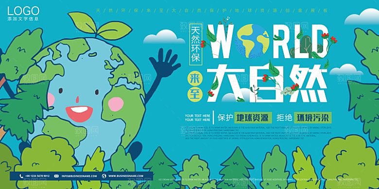 低碳节能减排保护环境地球日公益展板