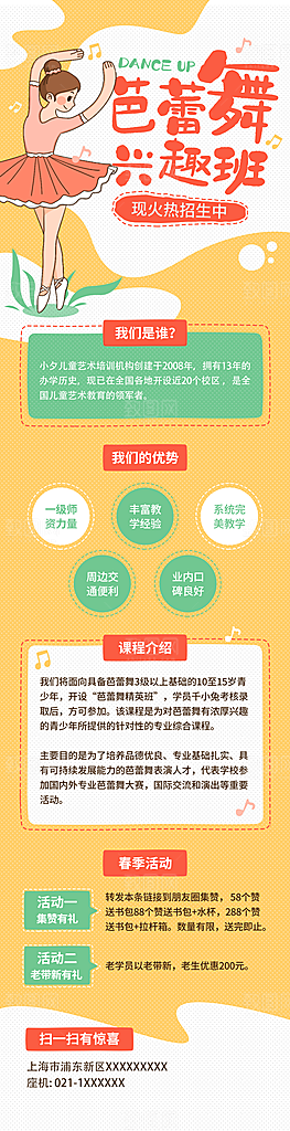 音乐绘画舞蹈兴趣班暑假招生海报