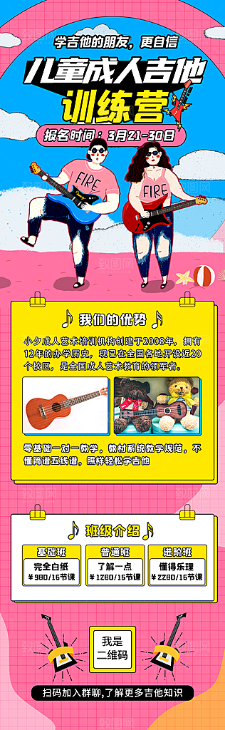 音乐绘画舞蹈兴趣班暑假招生海报
