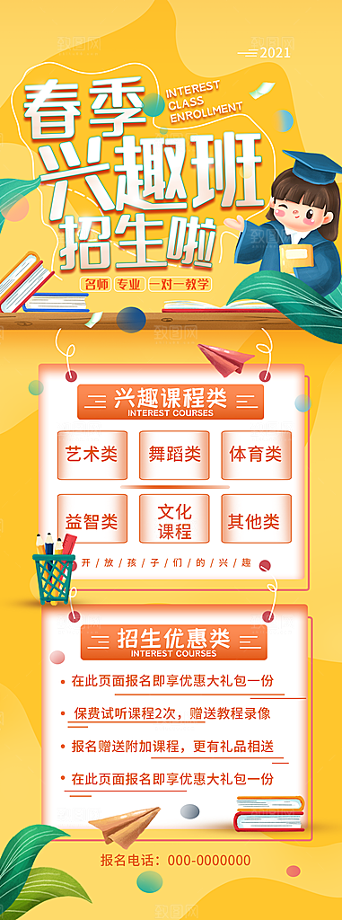 音乐绘画舞蹈兴趣班暑假招生海报