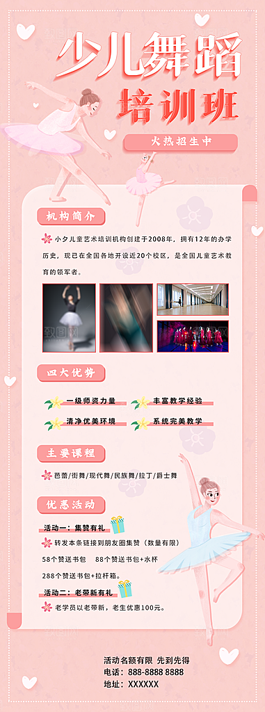 音乐绘画舞蹈兴趣班暑假暑期招生海报