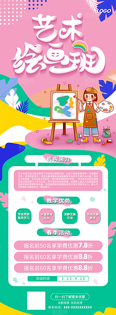 音乐绘画舞蹈兴趣班暑假暑期招生海报