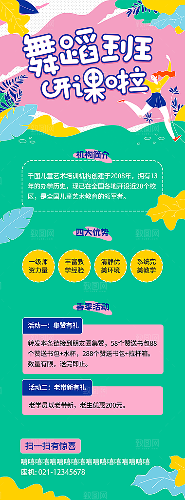 音乐绘画舞蹈兴趣班暑假暑期招生海报