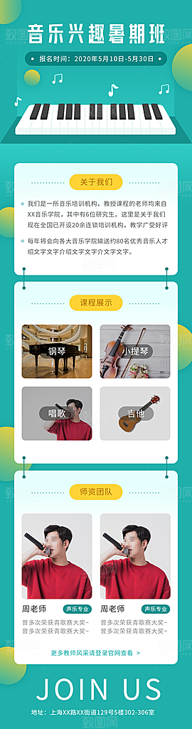 音乐绘画舞蹈兴趣班暑假暑期招生海报