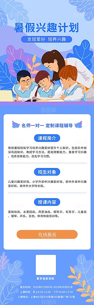 音乐绘画舞蹈兴趣班暑假暑期招生海报